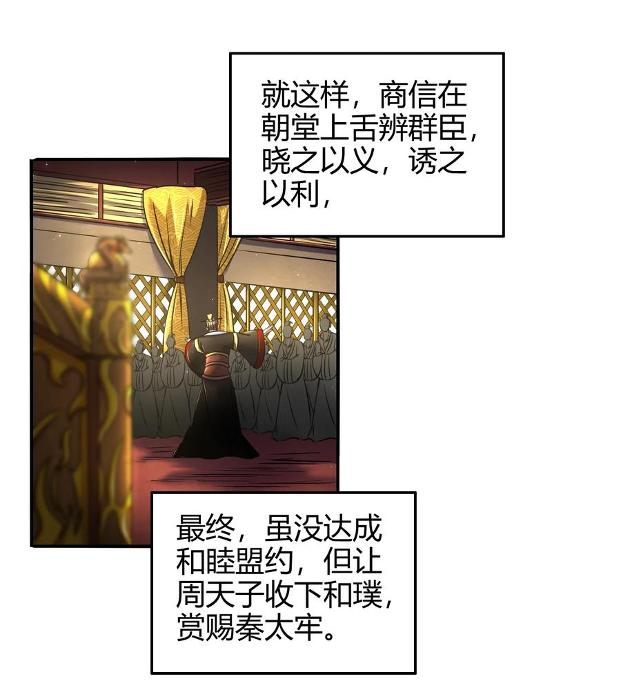 战国千年韩漫全集-74 匹马轻车入洛邑无删减无遮挡章节图片 