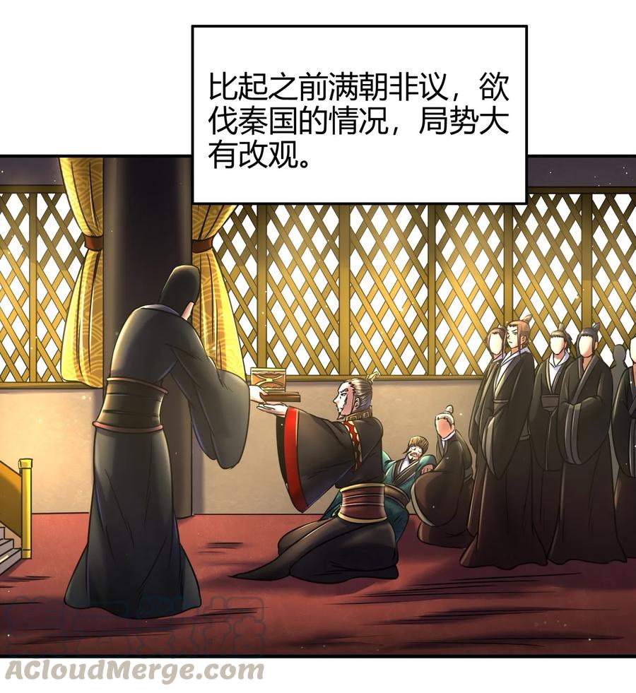 战国千年韩漫全集-74 匹马轻车入洛邑无删减无遮挡章节图片 