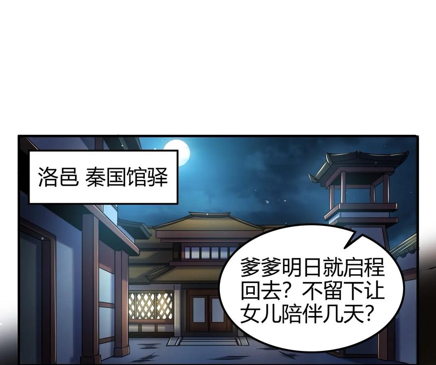 战国千年韩漫全集-74 匹马轻车入洛邑无删减无遮挡章节图片 