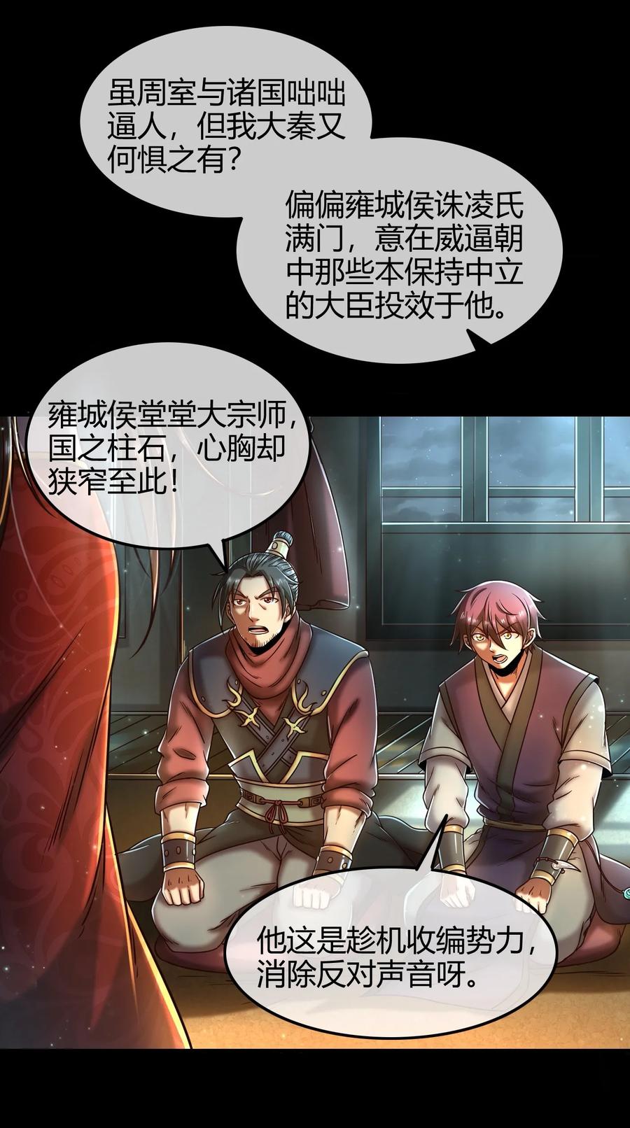 战国千年韩漫全集-74 匹马轻车入洛邑无删减无遮挡章节图片 