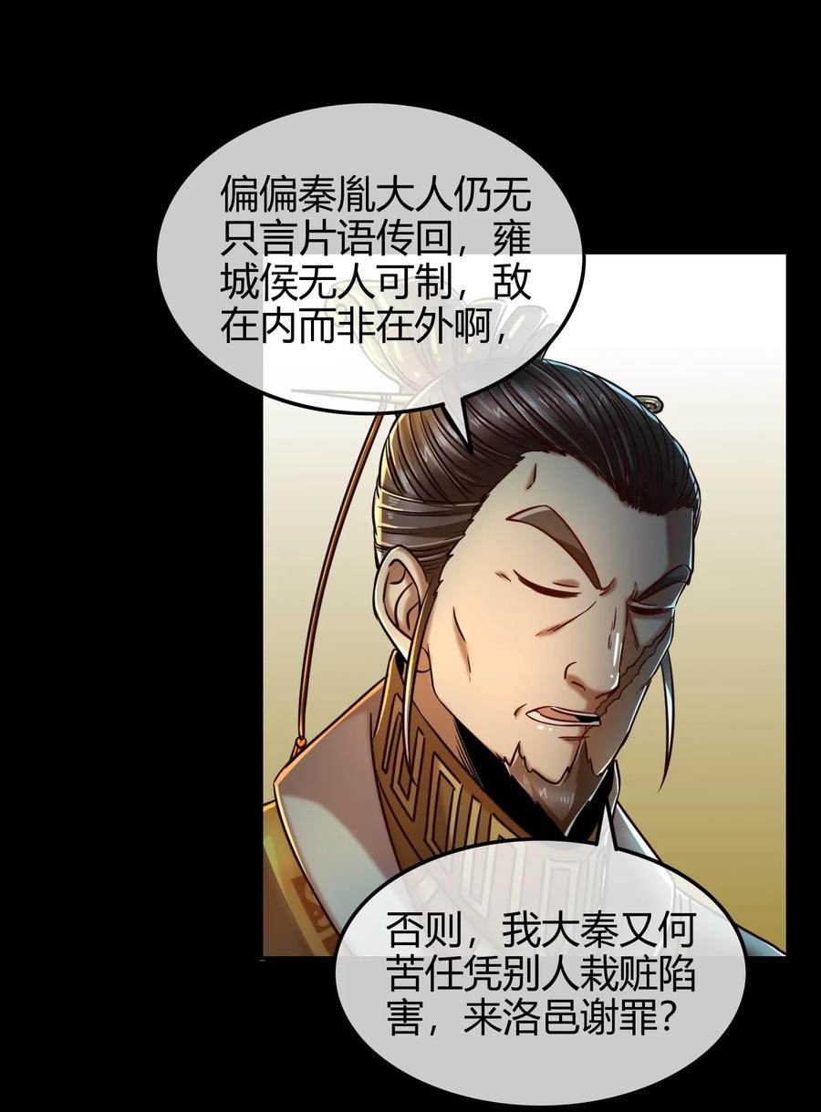 战国千年韩漫全集-74 匹马轻车入洛邑无删减无遮挡章节图片 