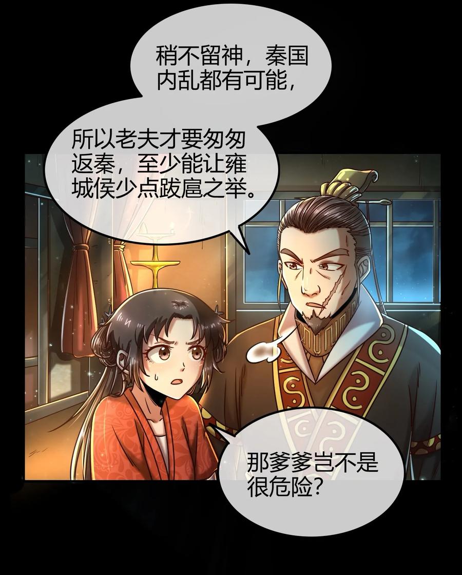 战国千年韩漫全集-74 匹马轻车入洛邑无删减无遮挡章节图片 