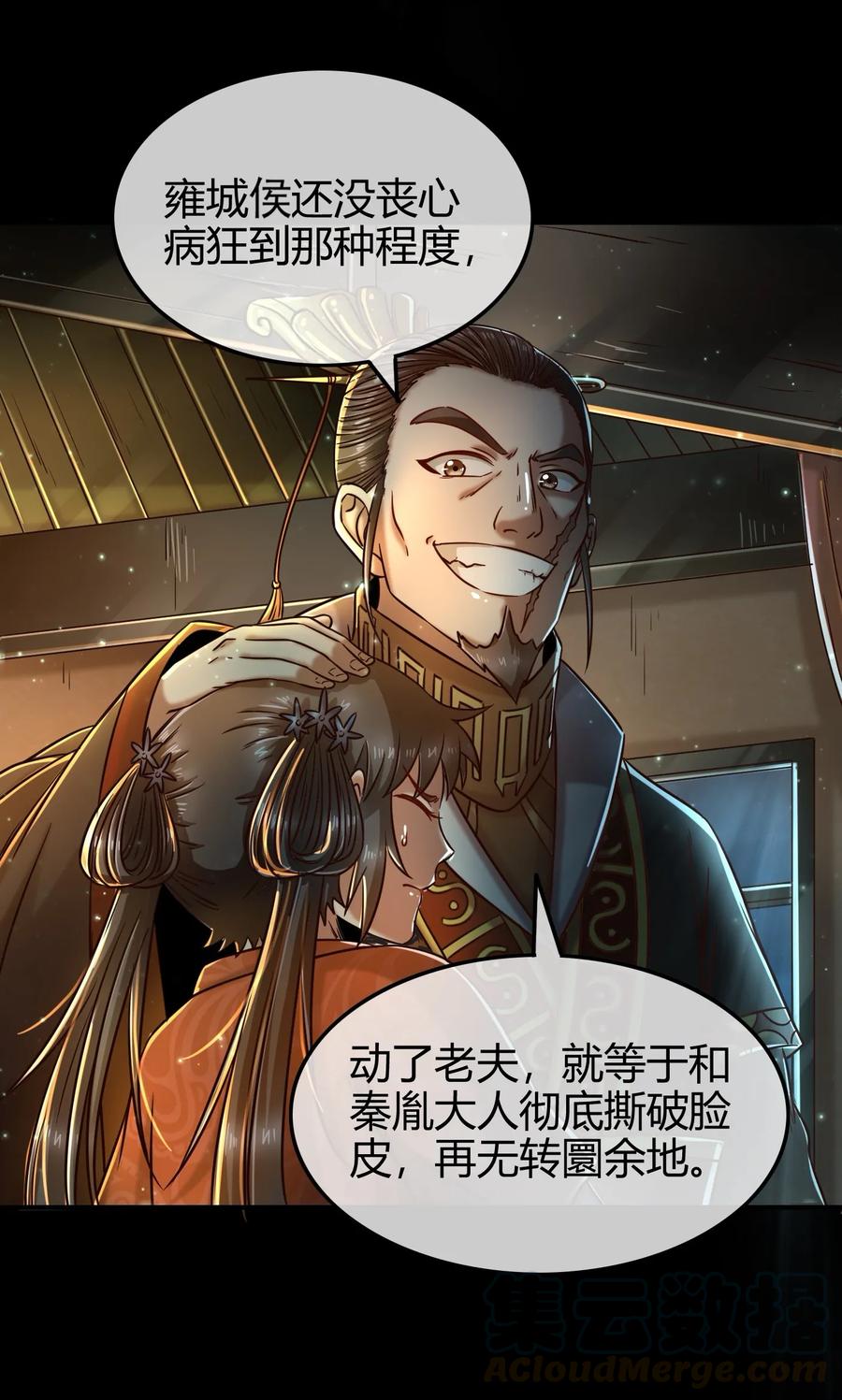 战国千年韩漫全集-74 匹马轻车入洛邑无删减无遮挡章节图片 
