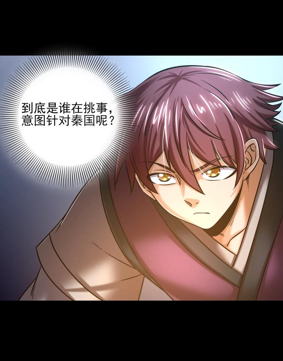 战国千年韩漫全集-74 匹马轻车入洛邑无删减无遮挡章节图片 