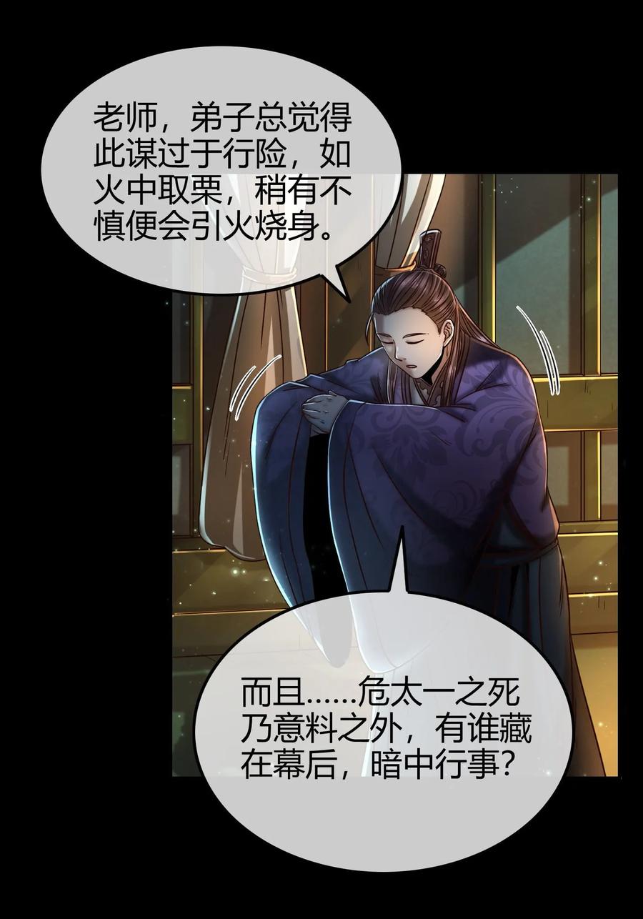 战国千年韩漫全集-74 匹马轻车入洛邑无删减无遮挡章节图片 