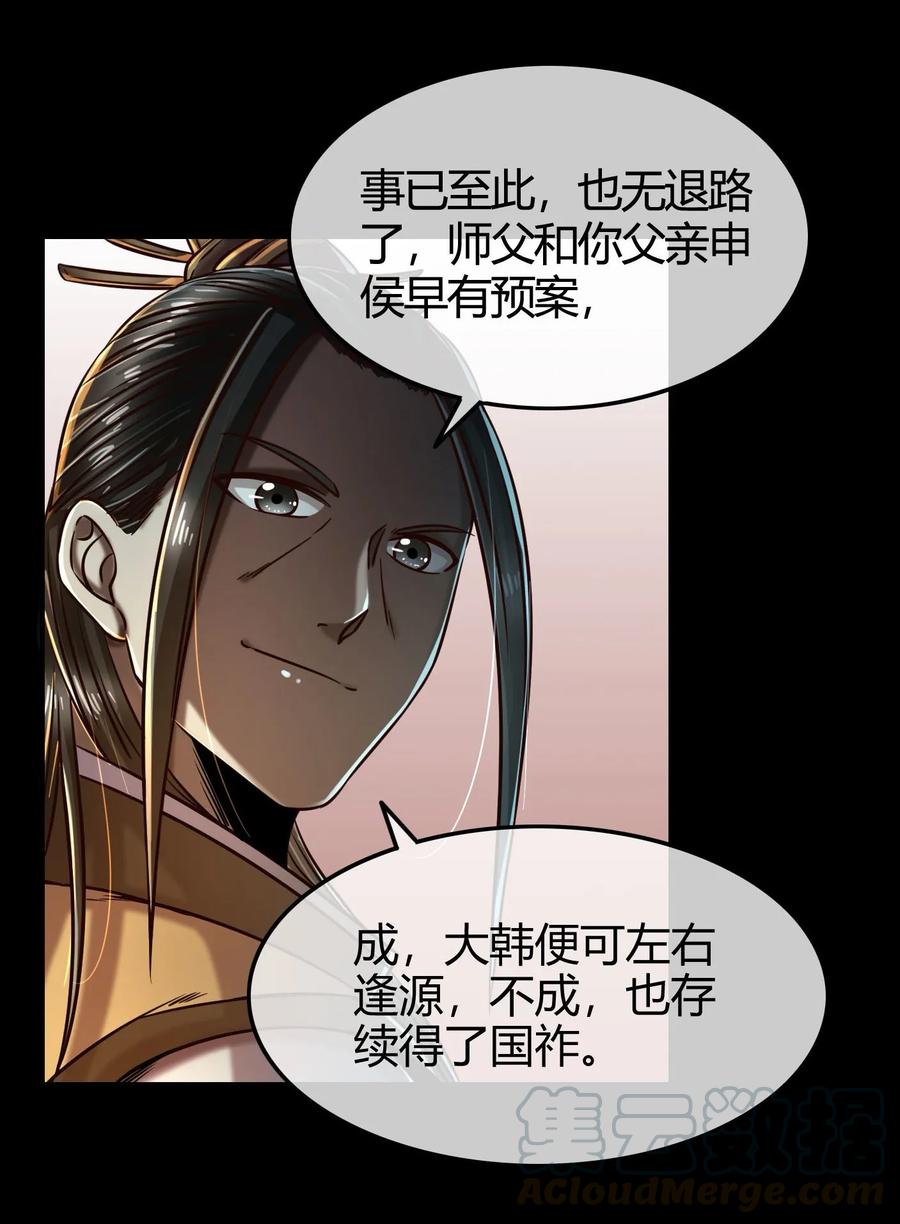 战国千年韩漫全集-74 匹马轻车入洛邑无删减无遮挡章节图片 