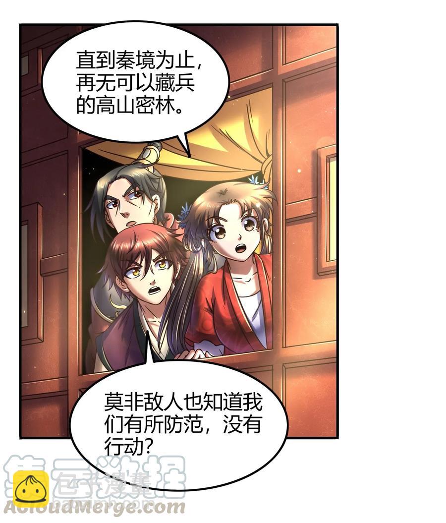 战国千年韩漫全集-75 就你话多无删减无遮挡章节图片 