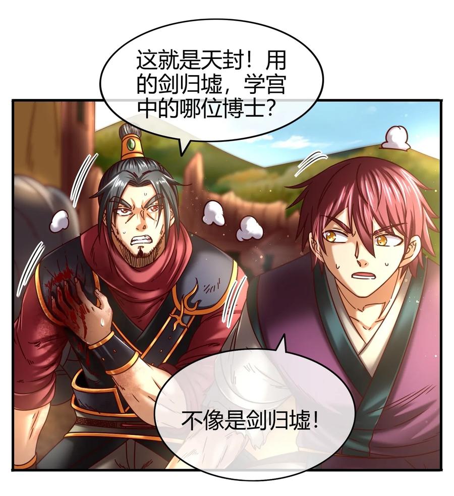 战国千年韩漫全集-75 就你话多无删减无遮挡章节图片 