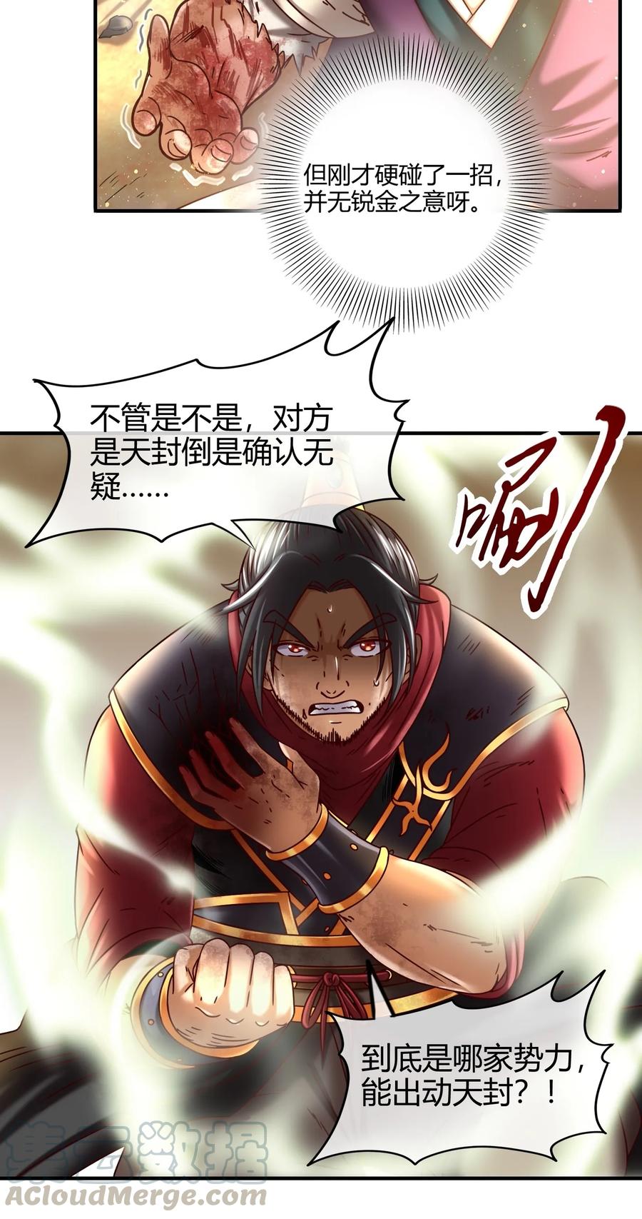 战国千年韩漫全集-75 就你话多无删减无遮挡章节图片 