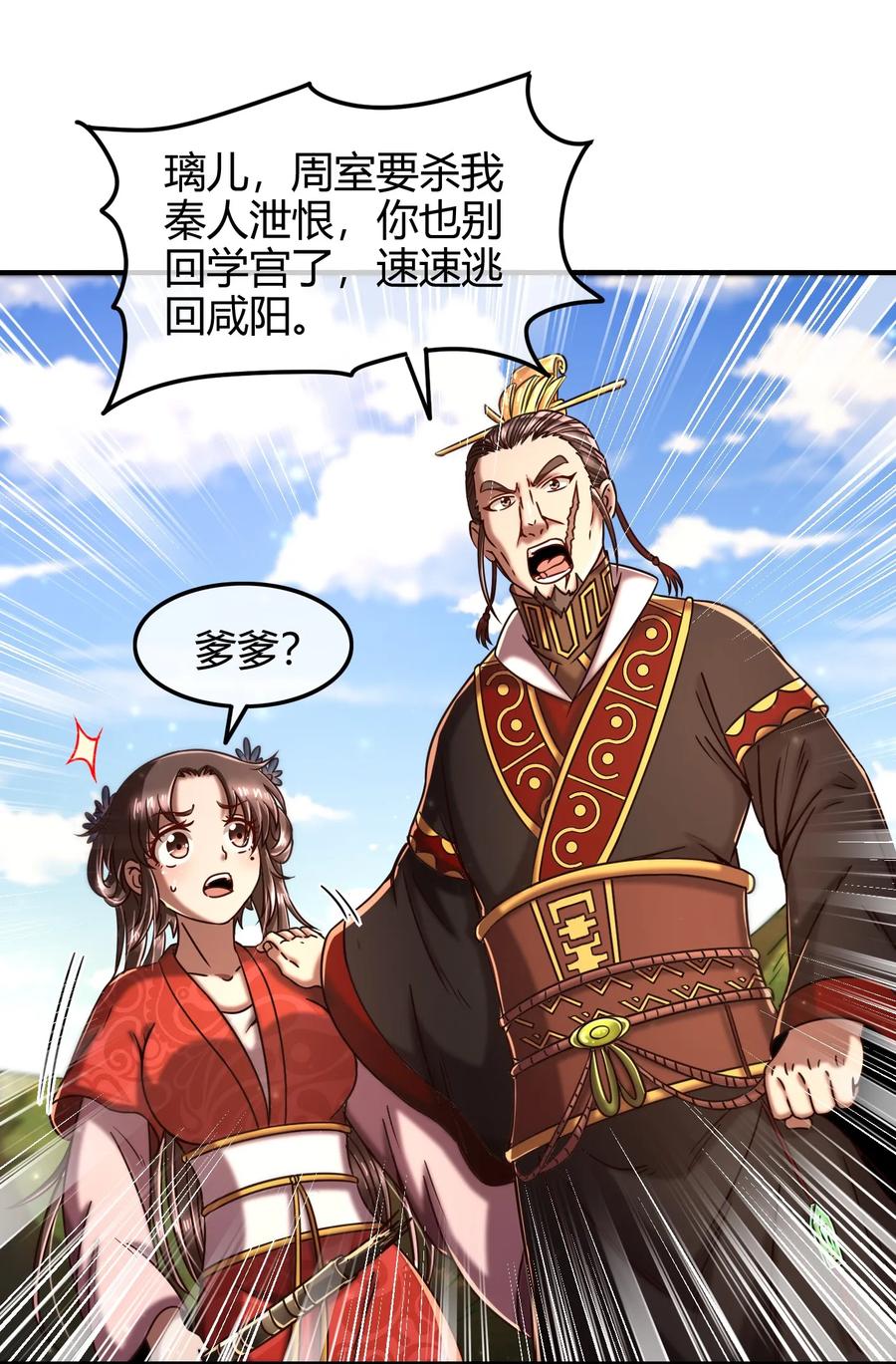 战国千年韩漫全集-75 就你话多无删减无遮挡章节图片 