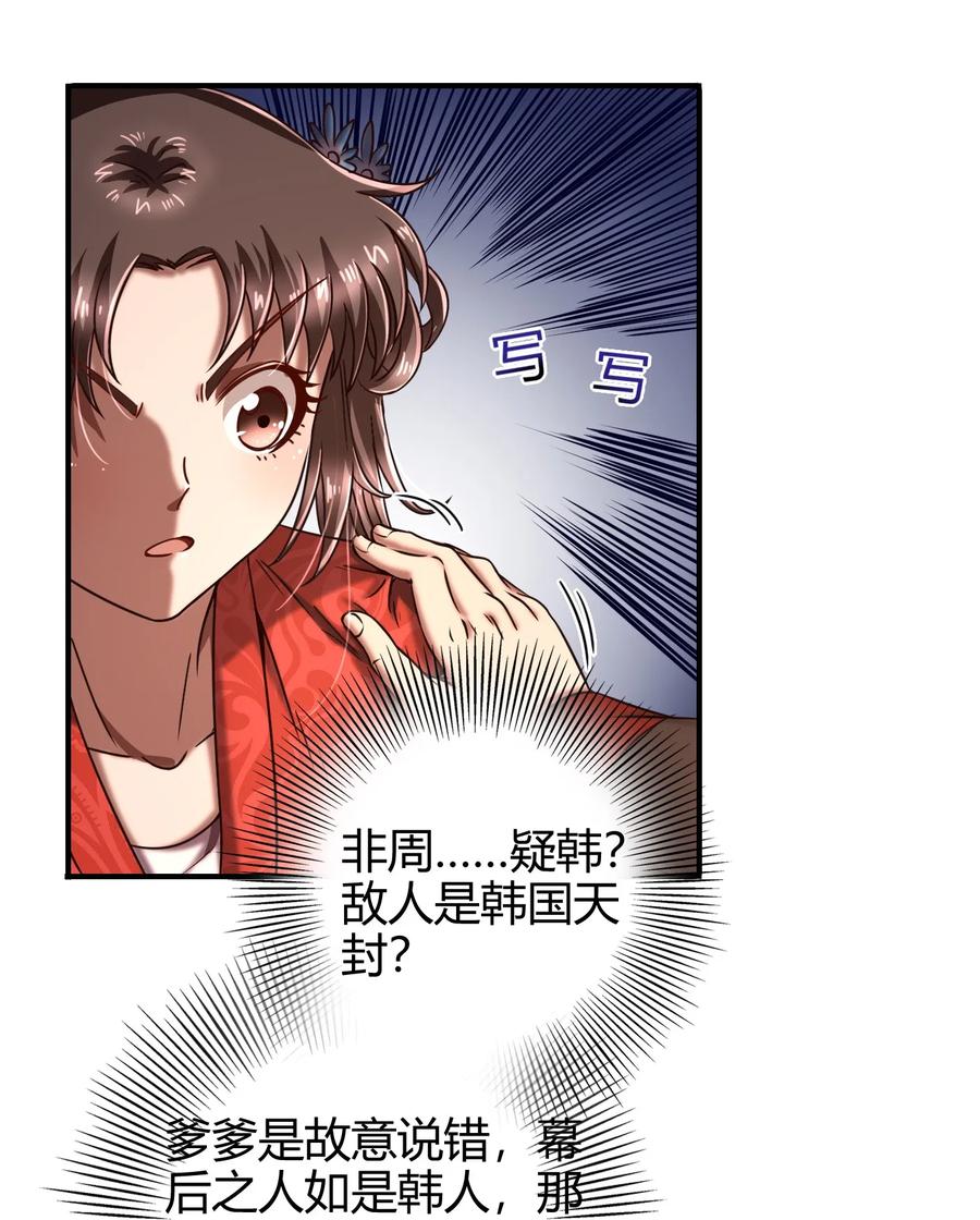 战国千年韩漫全集-75 就你话多无删减无遮挡章节图片 