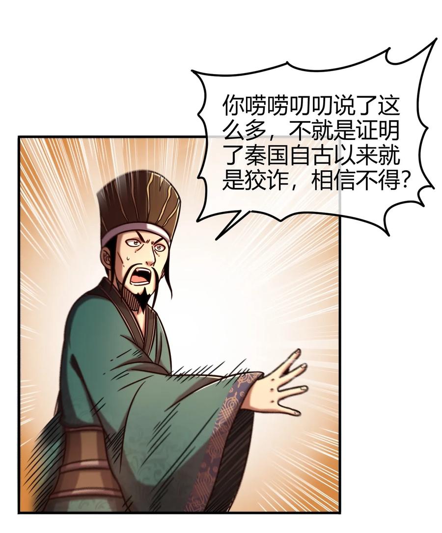 战国千年韩漫全集-75 就你话多无删减无遮挡章节图片 