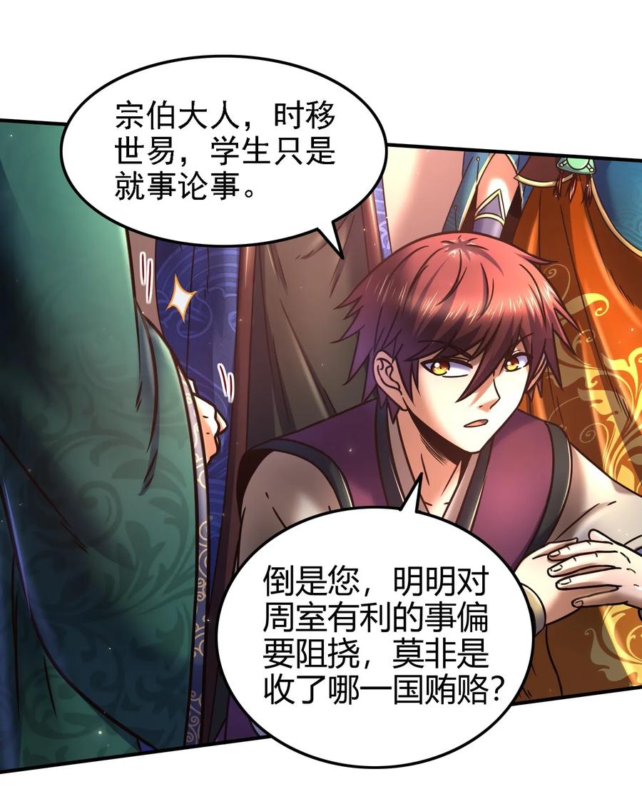 战国千年韩漫全集-75 就你话多无删减无遮挡章节图片 