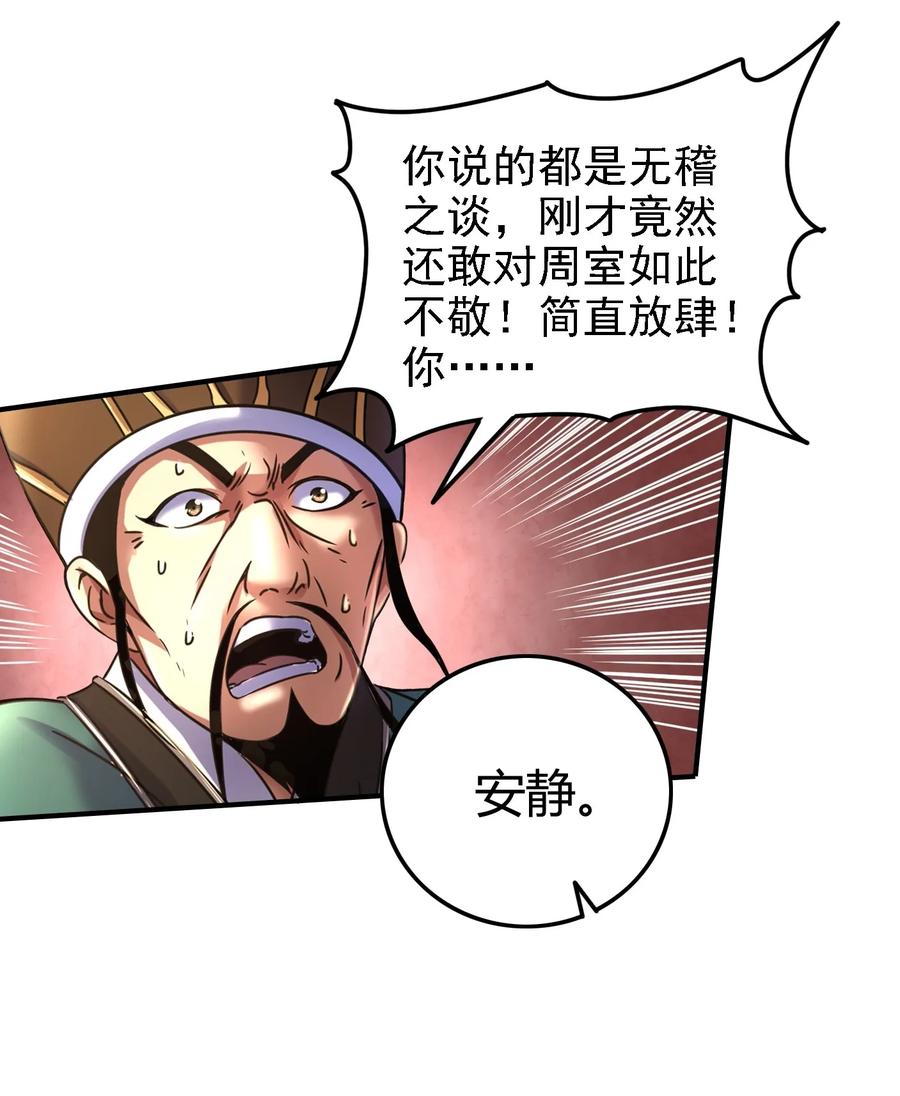 战国千年韩漫全集-75 就你话多无删减无遮挡章节图片 