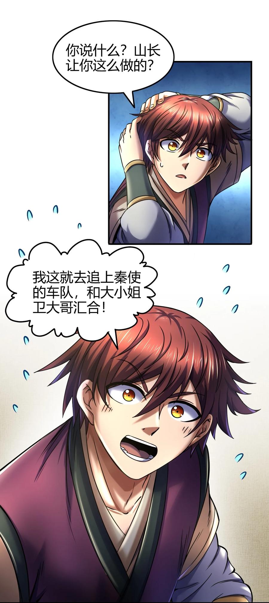 战国千年韩漫全集-75 就你话多无删减无遮挡章节图片 