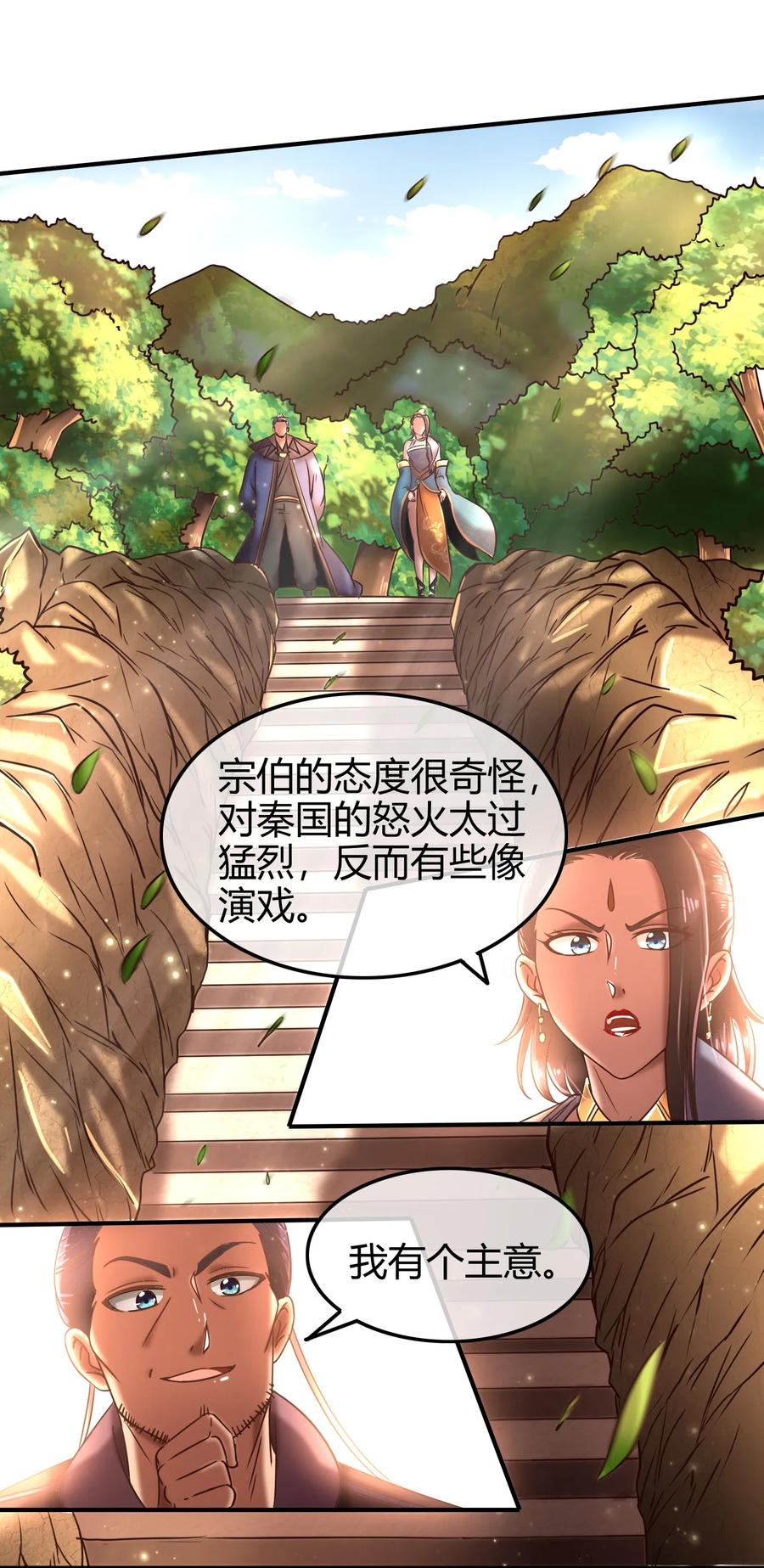 战国千年韩漫全集-75 就你话多无删减无遮挡章节图片 