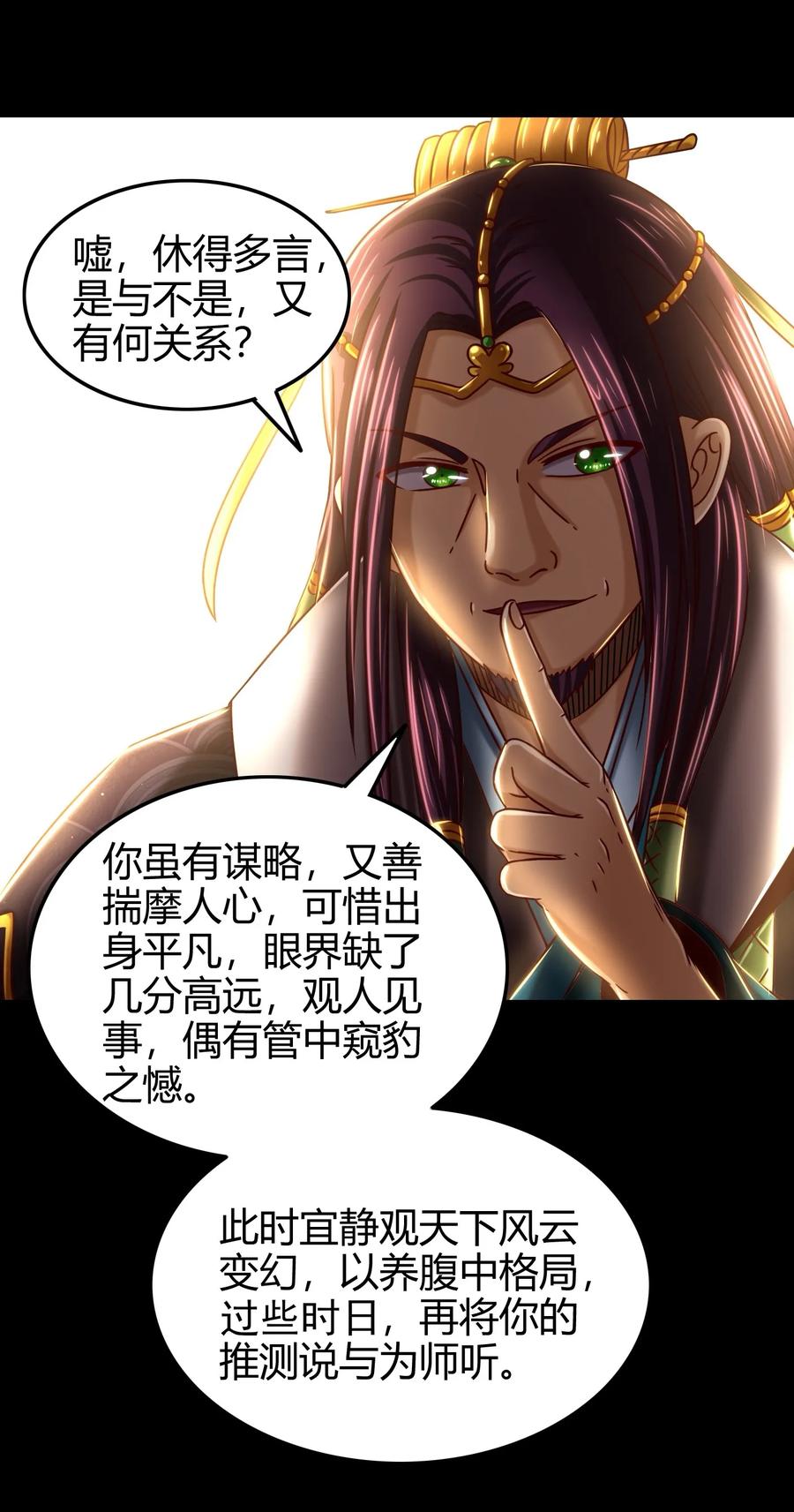 战国千年韩漫全集-75 就你话多无删减无遮挡章节图片 