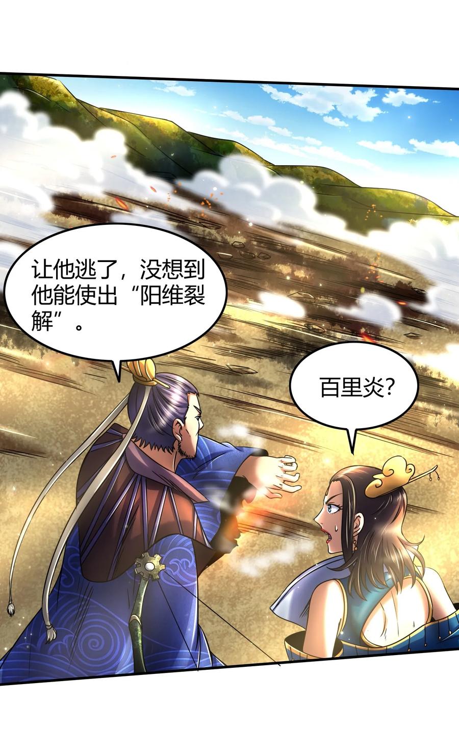 战国千年韩漫全集-76 以身做饵无删减无遮挡章节图片 