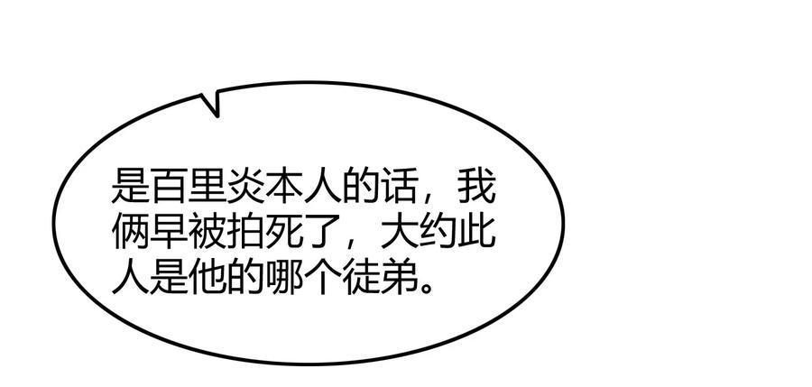 战国千年韩漫全集-76 以身做饵无删减无遮挡章节图片 
