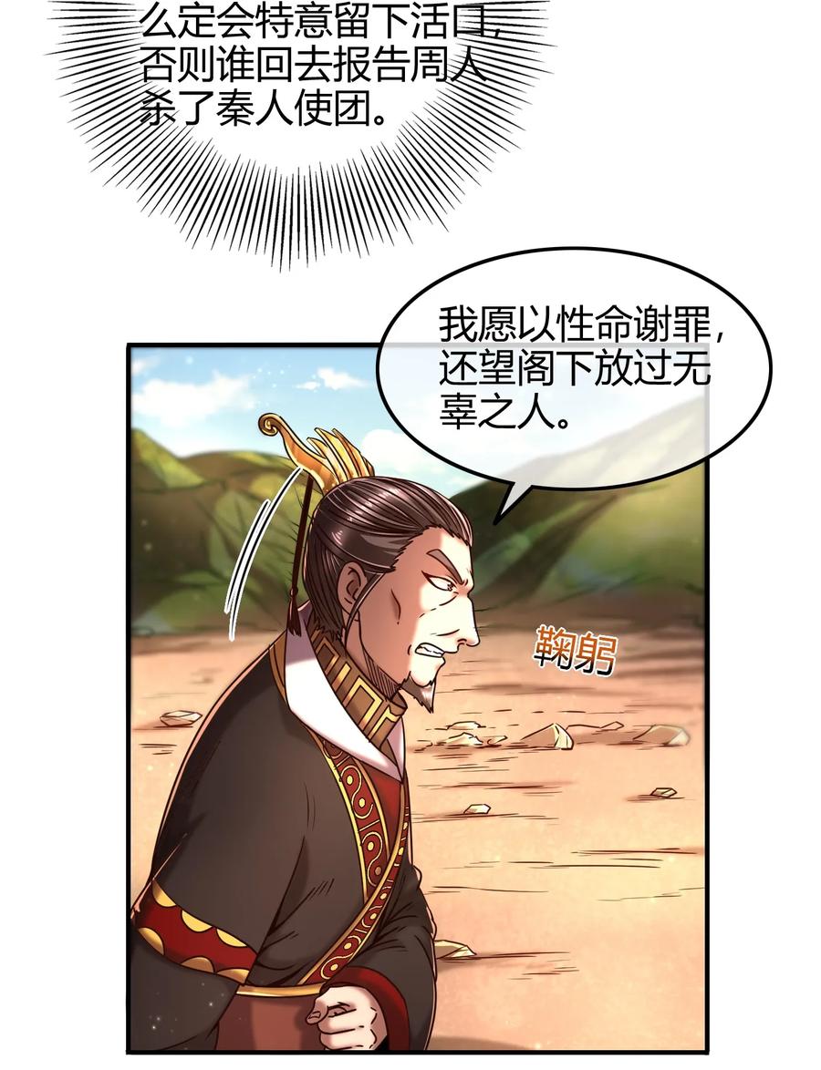 战国千年韩漫全集-76 以身做饵无删减无遮挡章节图片 