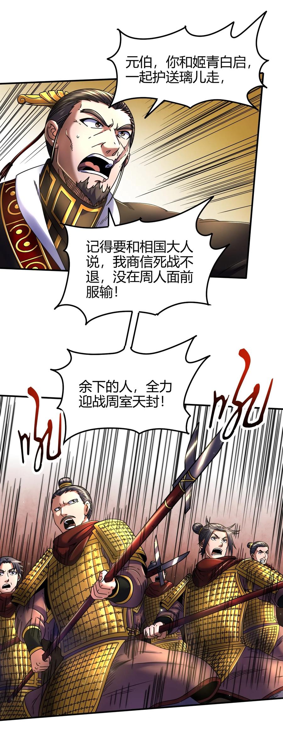 战国千年韩漫全集-76 以身做饵无删减无遮挡章节图片 
