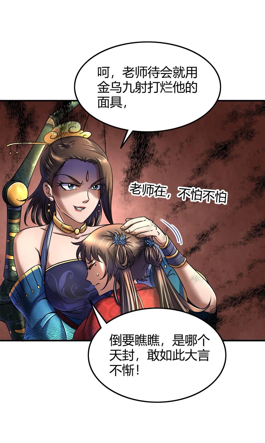 战国千年韩漫全集-76 以身做饵无删减无遮挡章节图片 