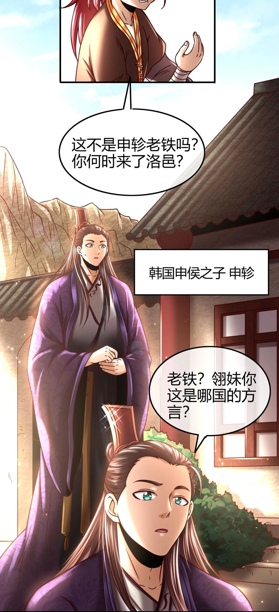 战国千年韩漫全集-76 以身做饵无删减无遮挡章节图片 