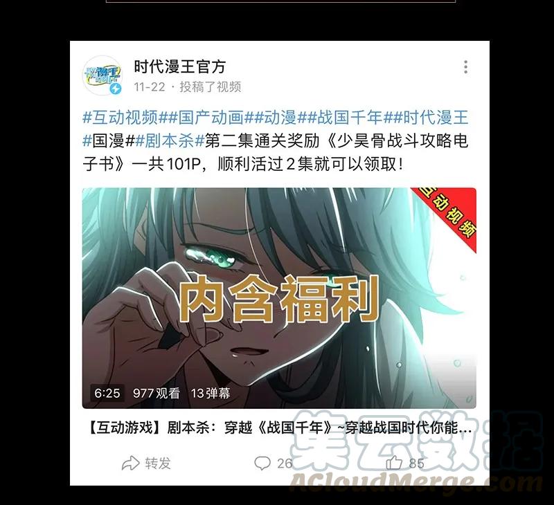 战国千年韩漫全集-76 以身做饵无删减无遮挡章节图片 