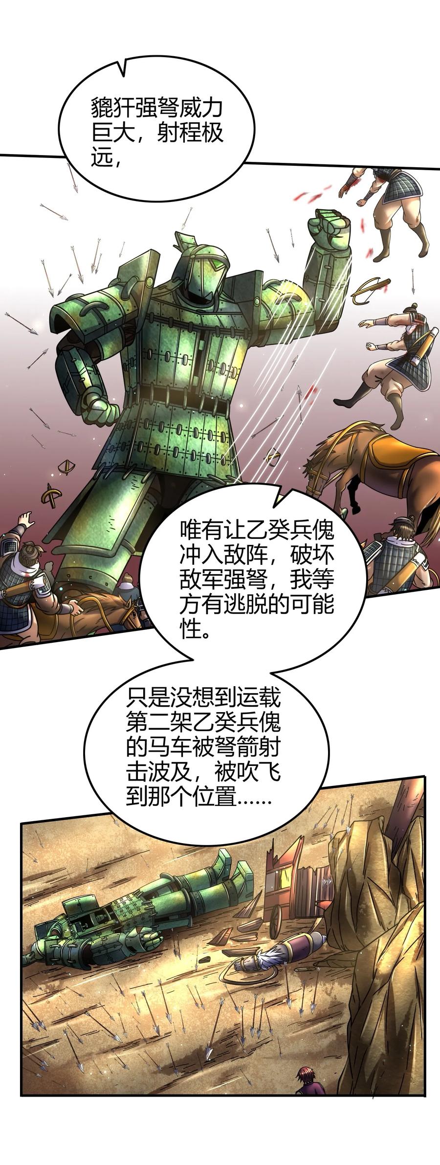 战国千年韩漫全集-78 我要开高达无删减无遮挡章节图片 