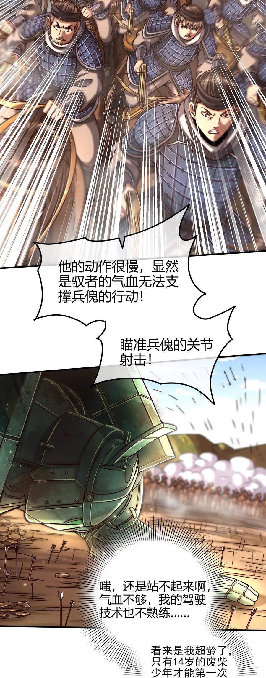 战国千年韩漫全集-78 我要开高达无删减无遮挡章节图片 