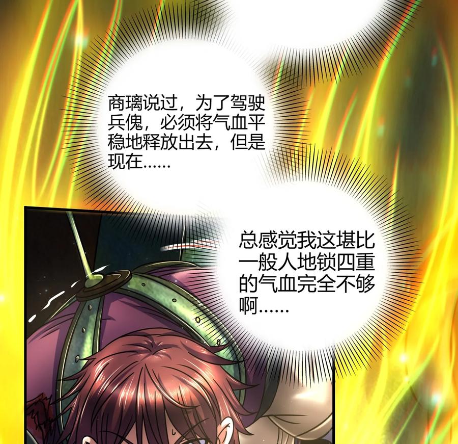 战国千年韩漫全集-78 我要开高达无删减无遮挡章节图片 