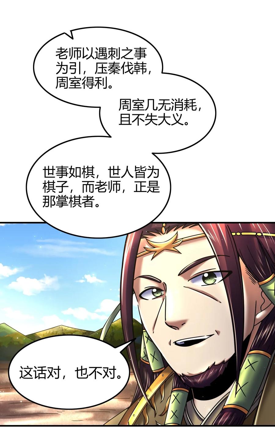 战国千年韩漫全集-79 左手持枪，右手拥你无删减无遮挡章节图片 