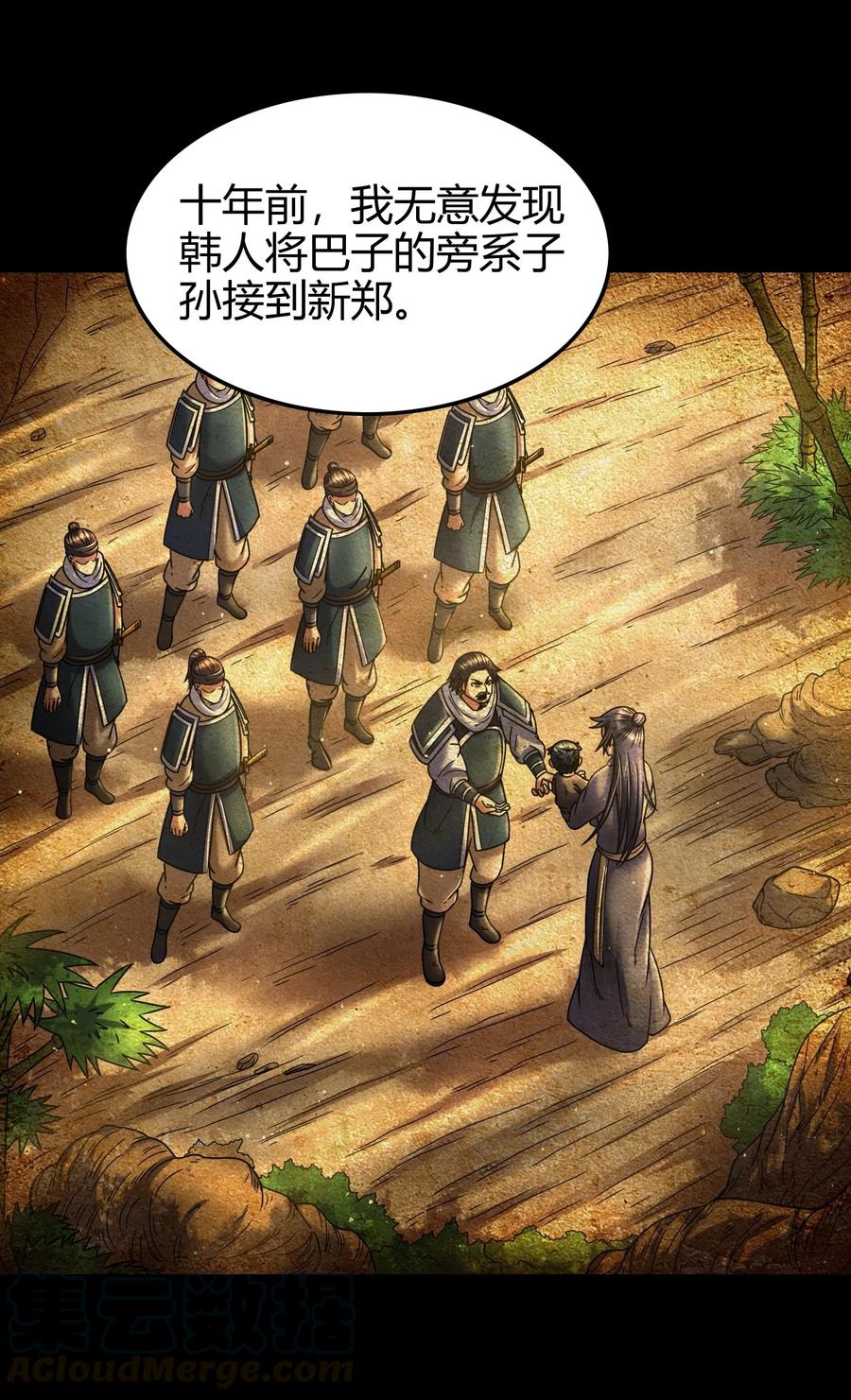 战国千年韩漫全集-79 左手持枪，右手拥你无删减无遮挡章节图片 