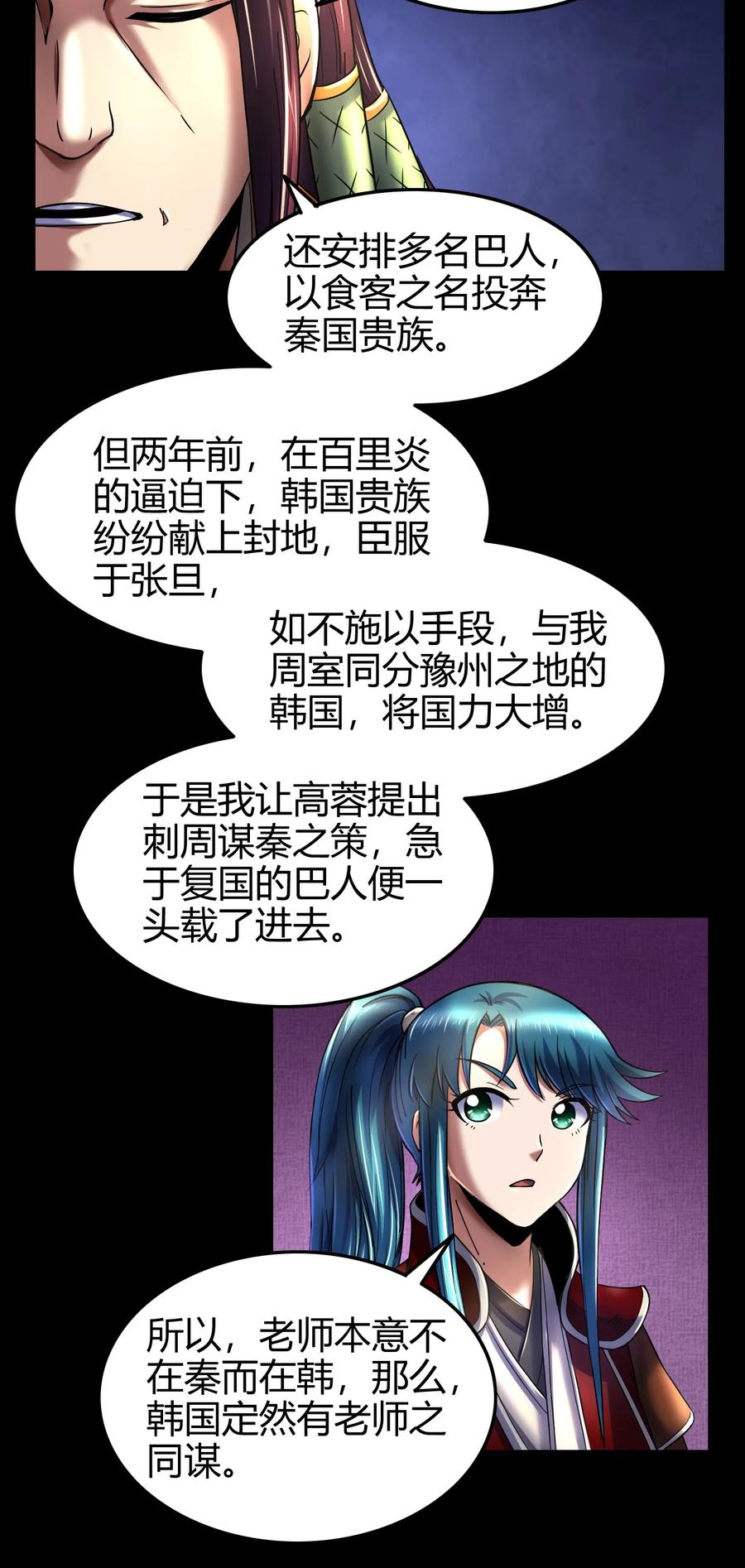战国千年韩漫全集-79 左手持枪，右手拥你无删减无遮挡章节图片 
