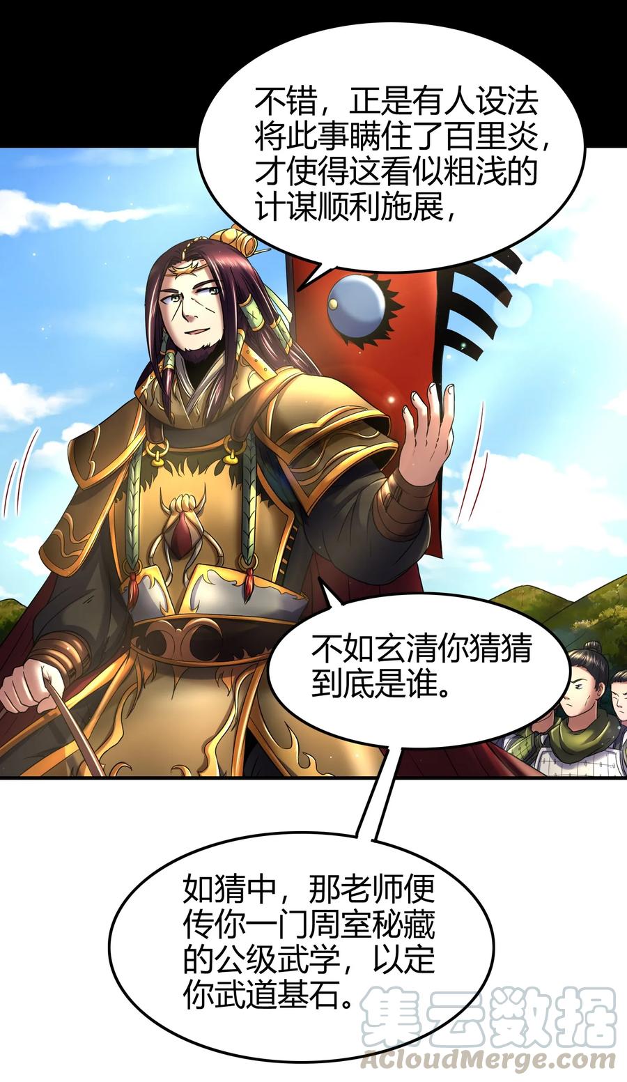 战国千年韩漫全集-79 左手持枪，右手拥你无删减无遮挡章节图片 