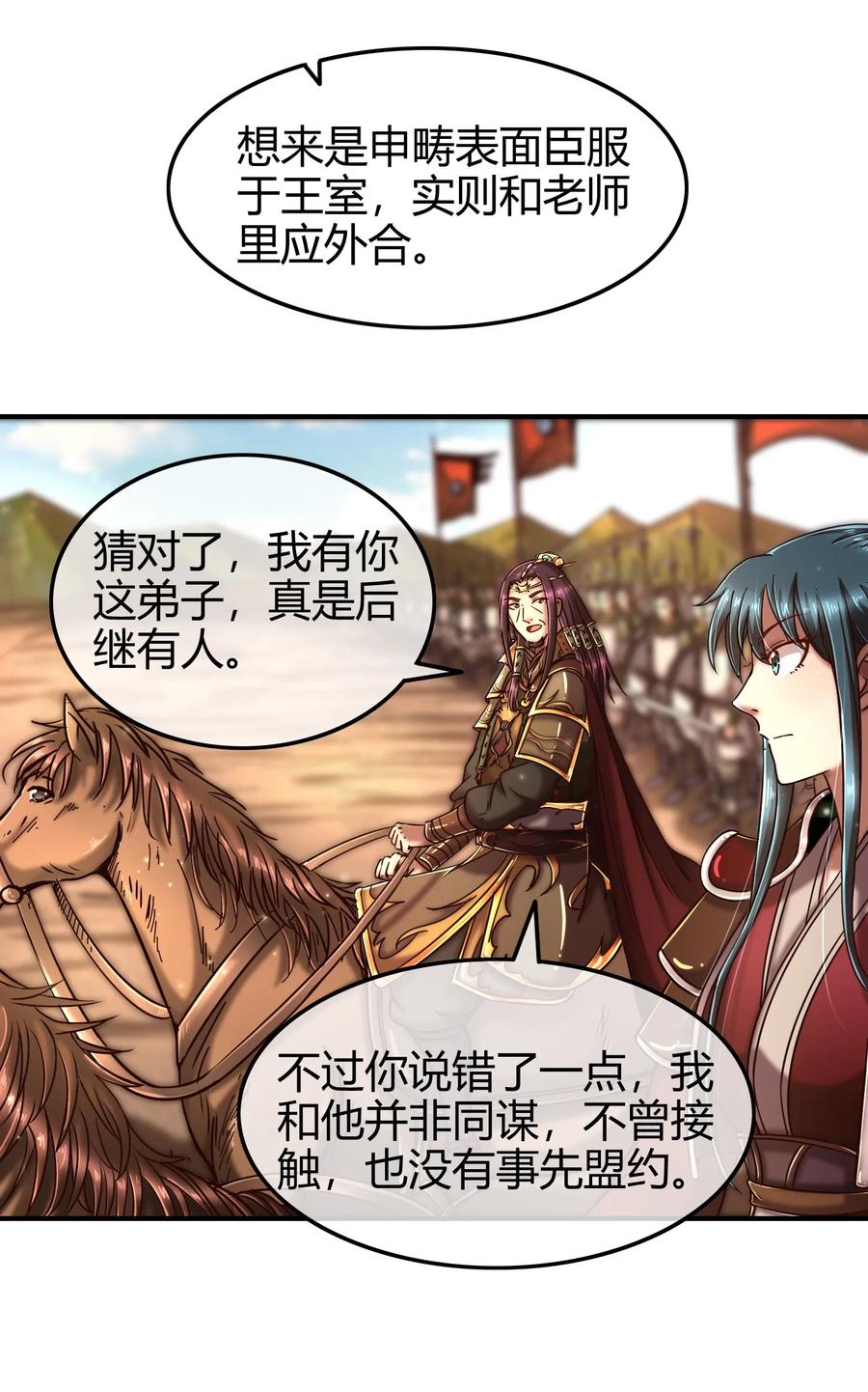 战国千年韩漫全集-79 左手持枪，右手拥你无删减无遮挡章节图片 