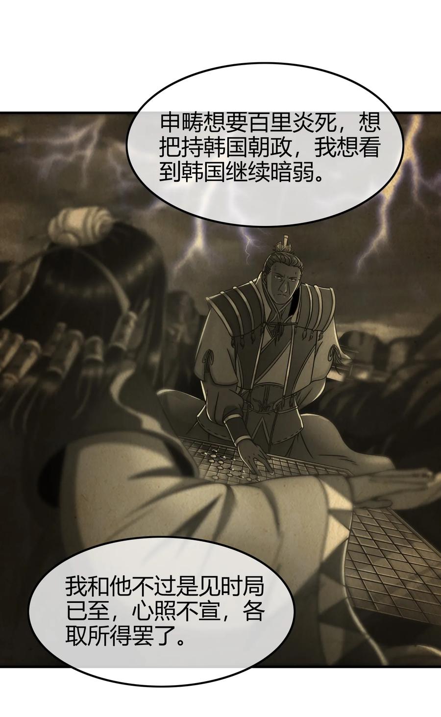 战国千年韩漫全集-79 左手持枪，右手拥你无删减无遮挡章节图片 