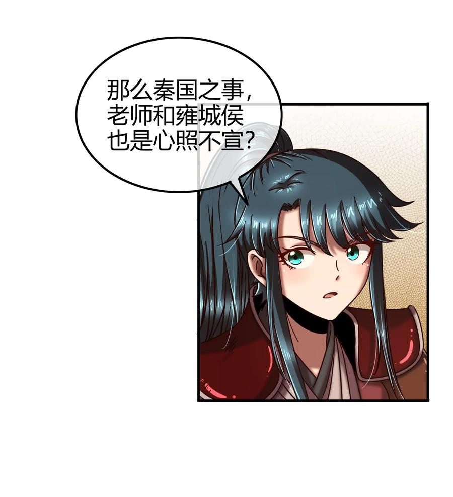 战国千年韩漫全集-79 左手持枪，右手拥你无删减无遮挡章节图片 