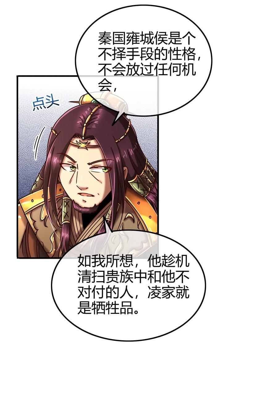 战国千年韩漫全集-79 左手持枪，右手拥你无删减无遮挡章节图片 