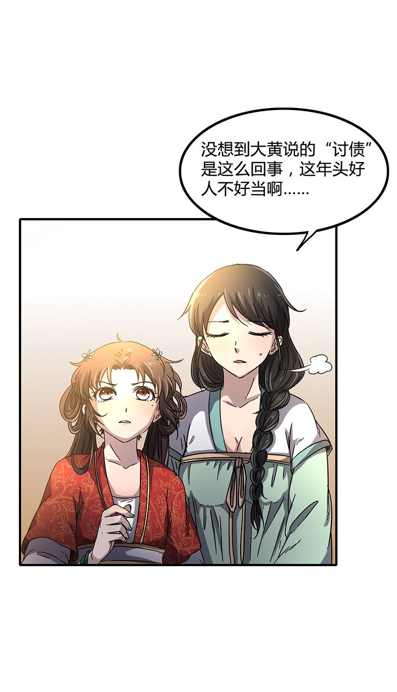 战国千年韩漫全集-9 请还债无删减无遮挡章节图片 