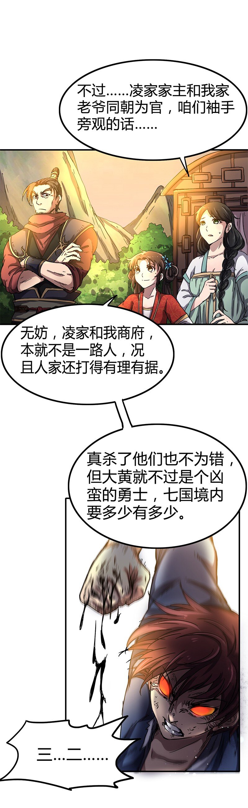 战国千年韩漫全集-9 请还债无删减无遮挡章节图片 