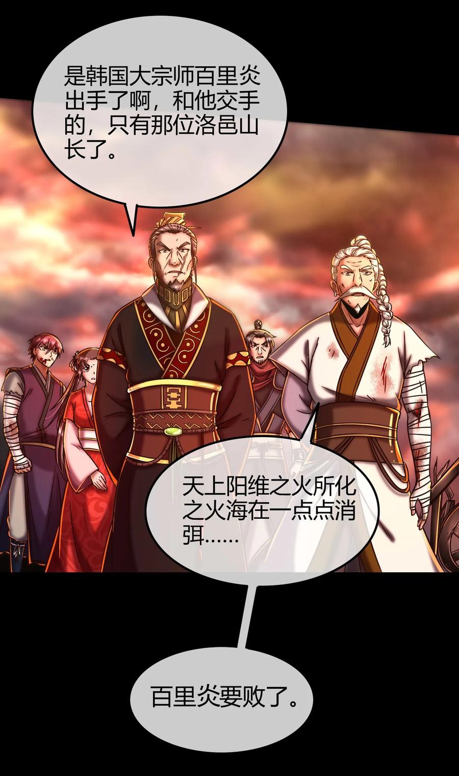战国千年韩漫全集-80 谋大计者，顺水推舟无删减无遮挡章节图片 