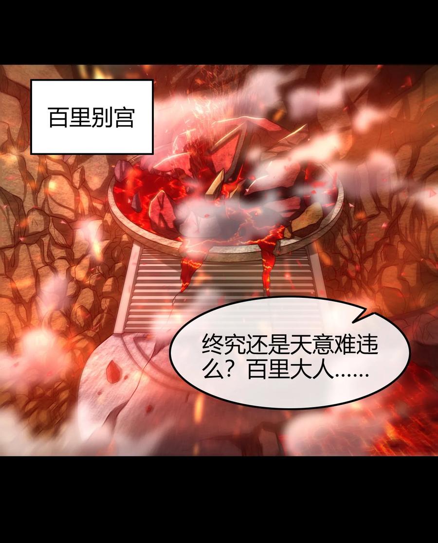 战国千年韩漫全集-80 谋大计者，顺水推舟无删减无遮挡章节图片 