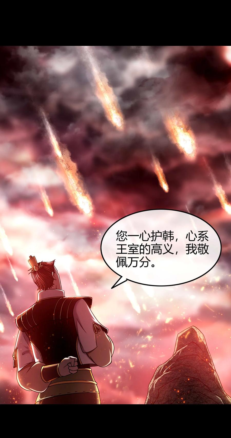 战国千年韩漫全集-80 谋大计者，顺水推舟无删减无遮挡章节图片 