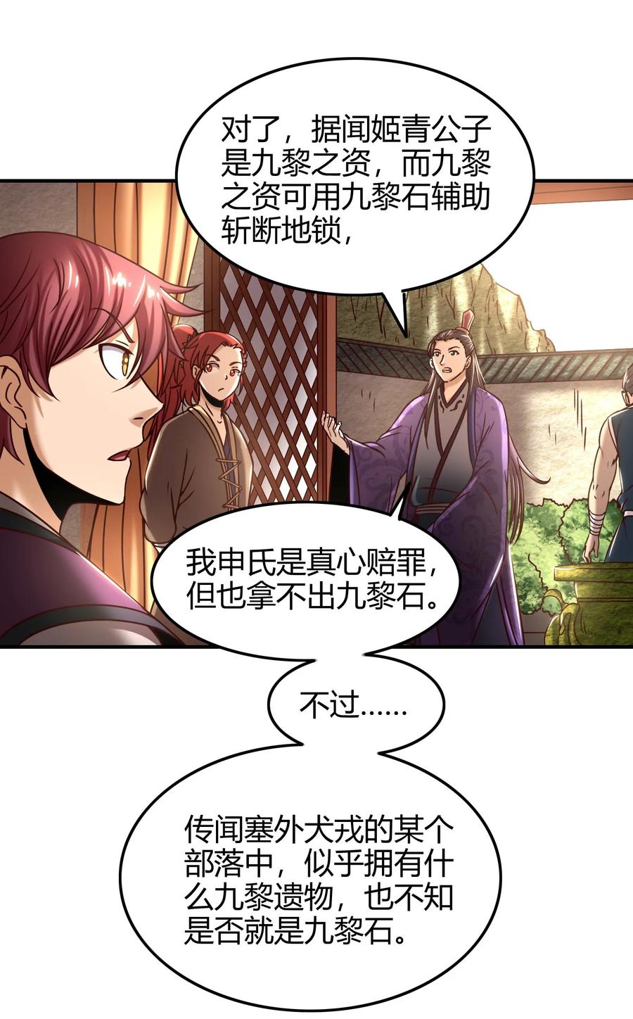 战国千年韩漫全集-81 一世之尊无删减无遮挡章节图片 
