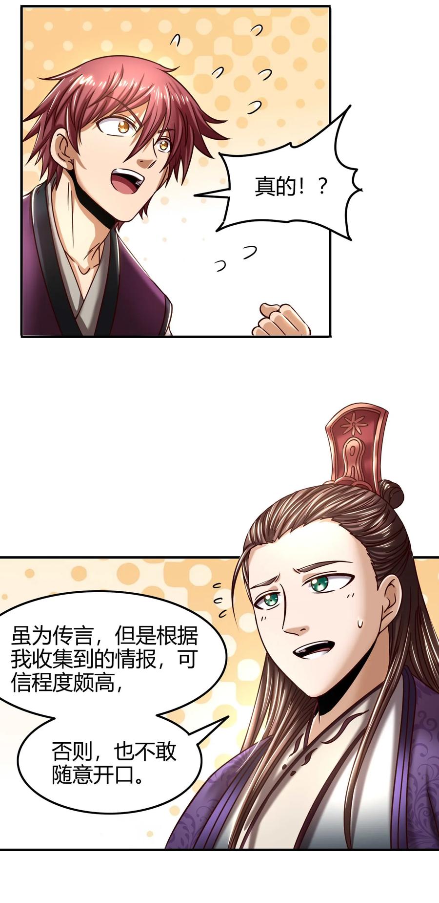 战国千年韩漫全集-81 一世之尊无删减无遮挡章节图片 