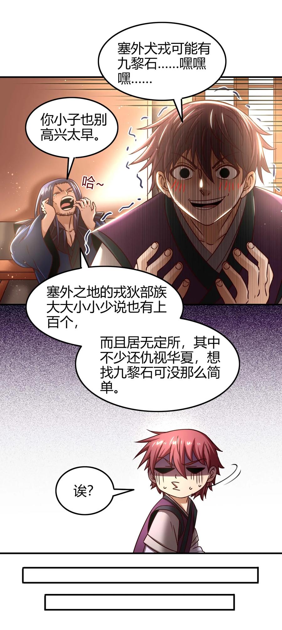 战国千年韩漫全集-81 一世之尊无删减无遮挡章节图片 