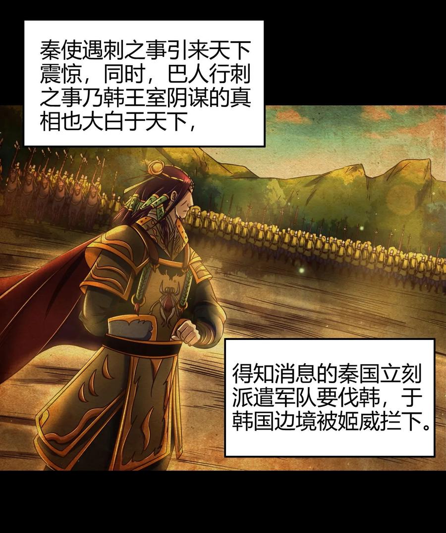 战国千年韩漫全集-81 一世之尊无删减无遮挡章节图片 