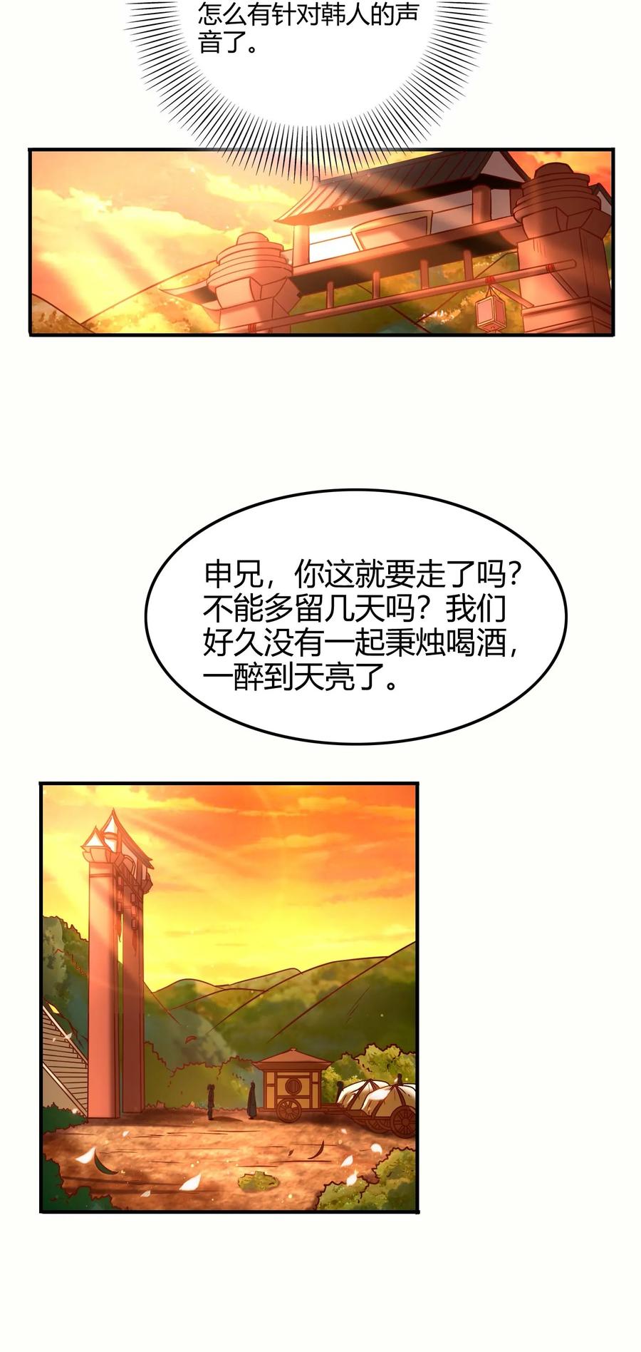 战国千年韩漫全集-81 一世之尊无删减无遮挡章节图片 