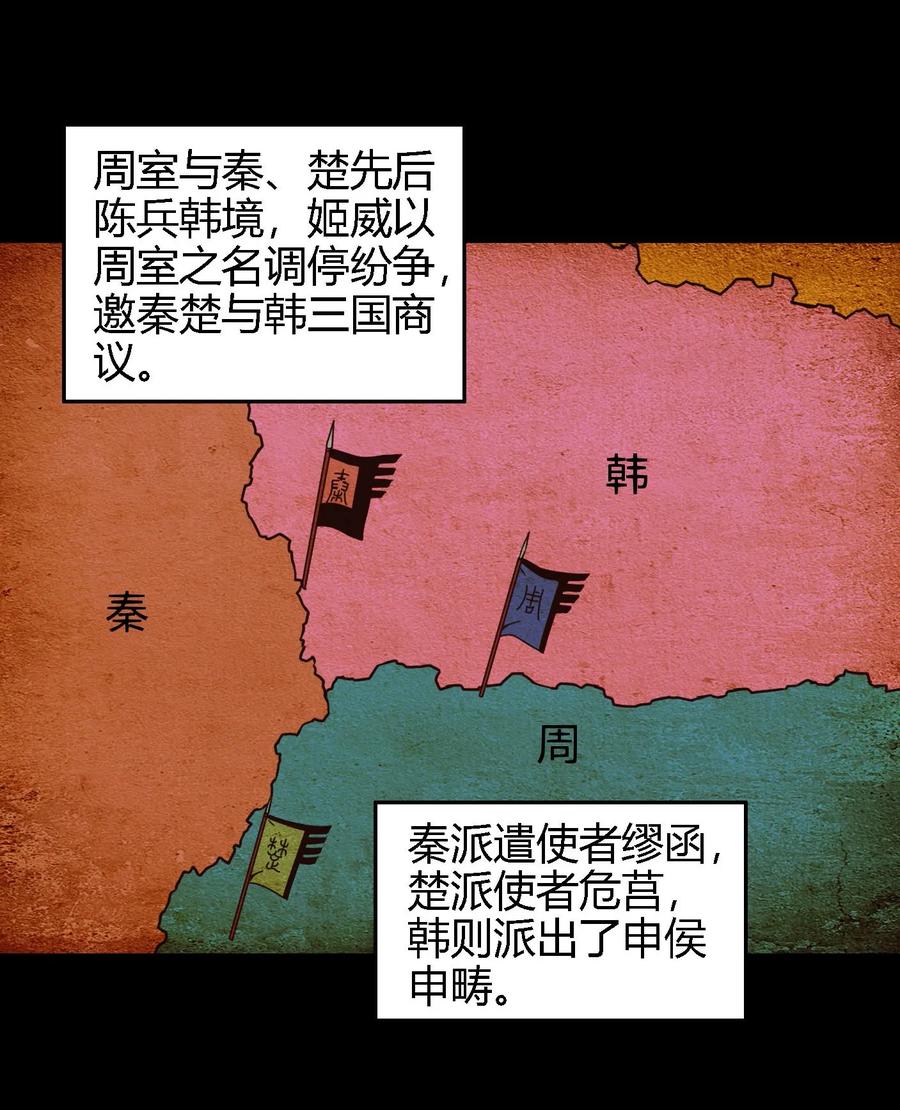 战国千年-81 一世之尊全彩韩漫标签